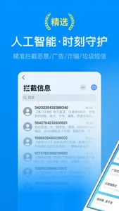 短信安全卫士-垃圾和骚扰短信拦截专家 screenshot 0