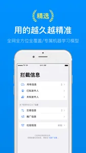 短信安全卫士-垃圾和骚扰短信拦截专家 screenshot 2