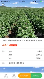 桃源明-让买卖农产品更简单 screenshot 1