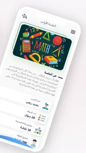 منصة  الرجاء screenshot 6