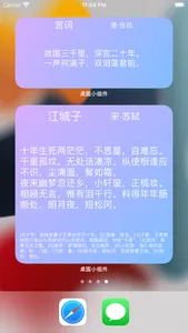 精美桌面小组件-系统面板、每日诗词、星座运势、生日提醒 screenshot 2