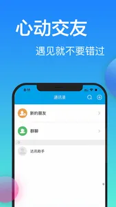 达讯 screenshot 3