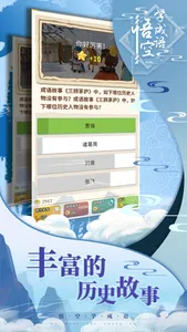 悟空学成语 screenshot 0