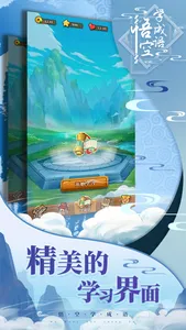 悟空学成语 screenshot 1