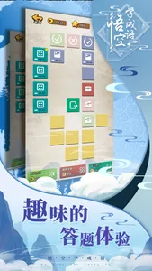 悟空学成语 screenshot 2