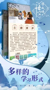 悟空学成语 screenshot 3