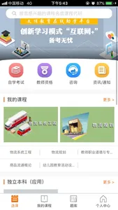 文顶教育在线 screenshot 1