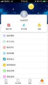 文顶教育在线 screenshot 2