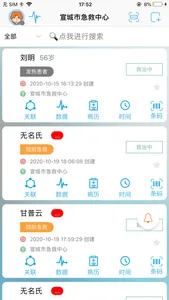 发热预警 screenshot 0