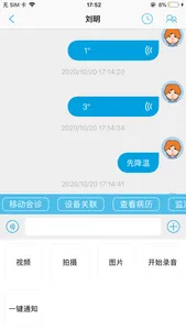 发热预警 screenshot 1