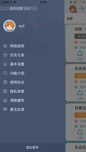 发热预警 screenshot 4