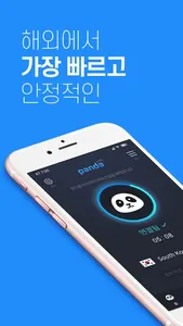 판다VPN-pandavpn screenshot 0