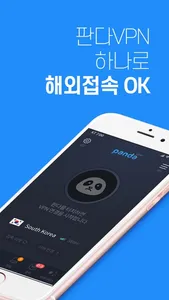 판다VPN-pandavpn screenshot 1