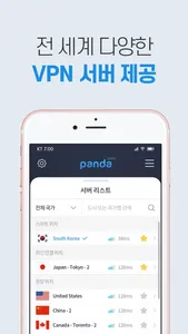 판다VPN-pandavpn screenshot 2