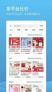 此见-多平台比价独家补贴 screenshot 1
