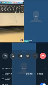E视通-会议助手 screenshot 1