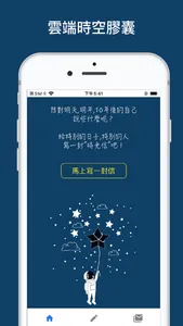 時光信 - 雲端時光膠囊 screenshot 0