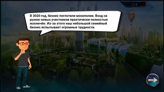 Бизнес: машина времени screenshot 0