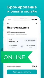 Parkogram: паркинг-шеринг screenshot 2