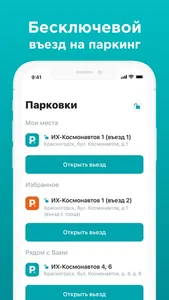 Parkogram: паркинг-шеринг screenshot 3