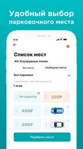 Parkogram: паркинг-шеринг screenshot 4