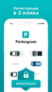 Parkogram: паркинг-шеринг screenshot 6