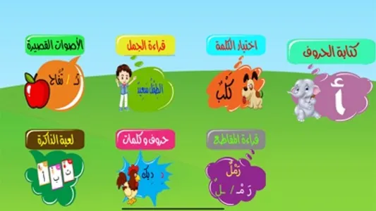 تعلم القراءة والكتابة screenshot 0