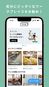リモートワークならワークプレイスの検索・予約アプリ Suup screenshot 2