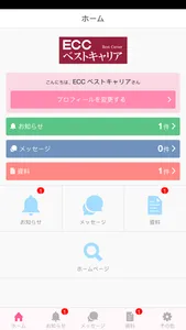 ECCベストキャリア公式アプリ screenshot 1