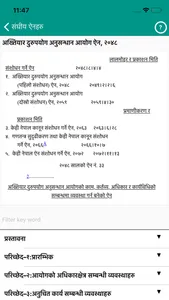 Nepal Law App screenshot 5