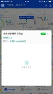 新站环境监察 screenshot 4