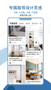 月球理想家 - 全家都能用的家装工具 screenshot 1