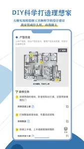 月球理想家 - 全家都能用的家装工具 screenshot 3