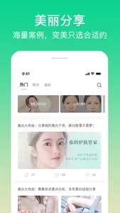 护肤助手 screenshot 2