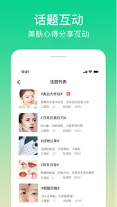 护肤助手 screenshot 4