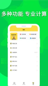 房贷计算器-LPR利率 screenshot 3