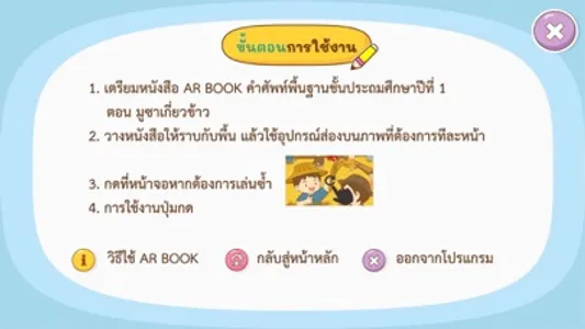 AR มูซาเกี่ยวข้าว screenshot 3