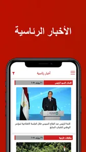 Egyptian Presidency screenshot 5