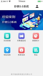 济南抄表系统 screenshot 0