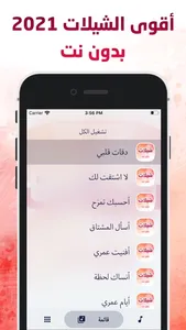 شيلات 2021 حصرية screenshot 0