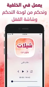 شيلات 2021 حصرية screenshot 1