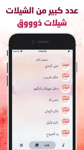 شيلات 2021 حصرية screenshot 3