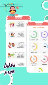 Selaheltelmeez - سلاح التلميذ screenshot 6