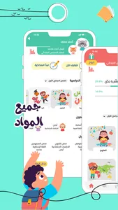 Selaheltelmeez - سلاح التلميذ screenshot 8