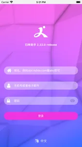 扫单助手 screenshot 0