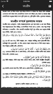 Shonchoyon Subject wise Quran screenshot 3