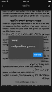 Shonchoyon Subject wise Quran screenshot 4