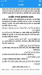 Shonchoyon Subject wise Quran screenshot 6