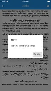 Shonchoyon Subject wise Quran screenshot 7