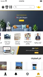 شبيك مول  Shobbaik Mall screenshot 1